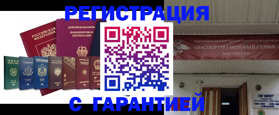 временная регистрация для школы в Сергиевом Посаде