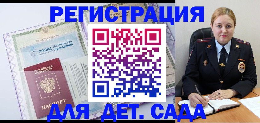 регистрация в Сергиевом Посаде